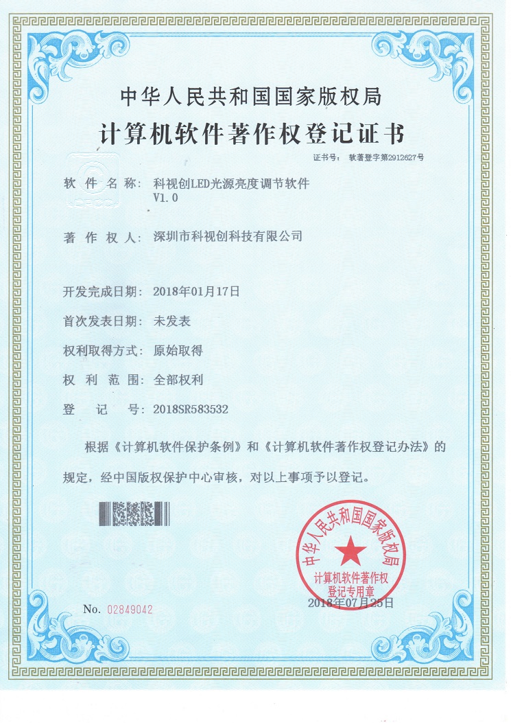 LED亮度調節軟件證書