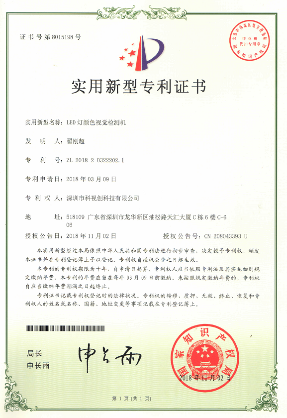 LED燈顏色視覺檢測專業證書