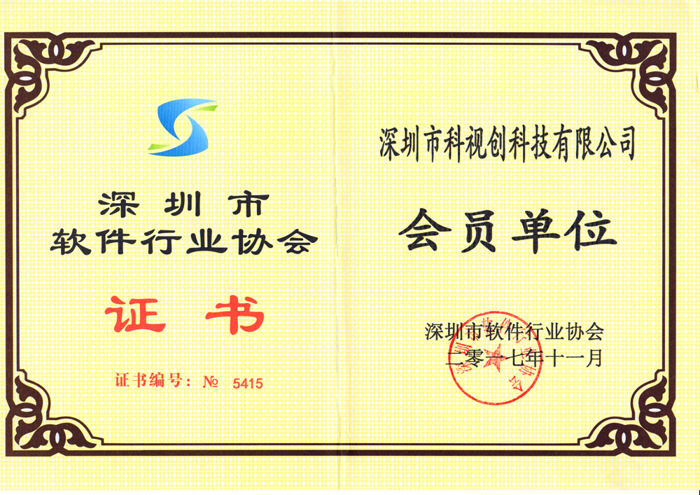 軟件協會會員
