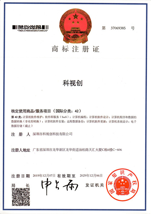 科視創商標42類
