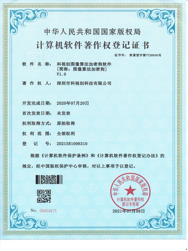 科視創圖像算法軟件