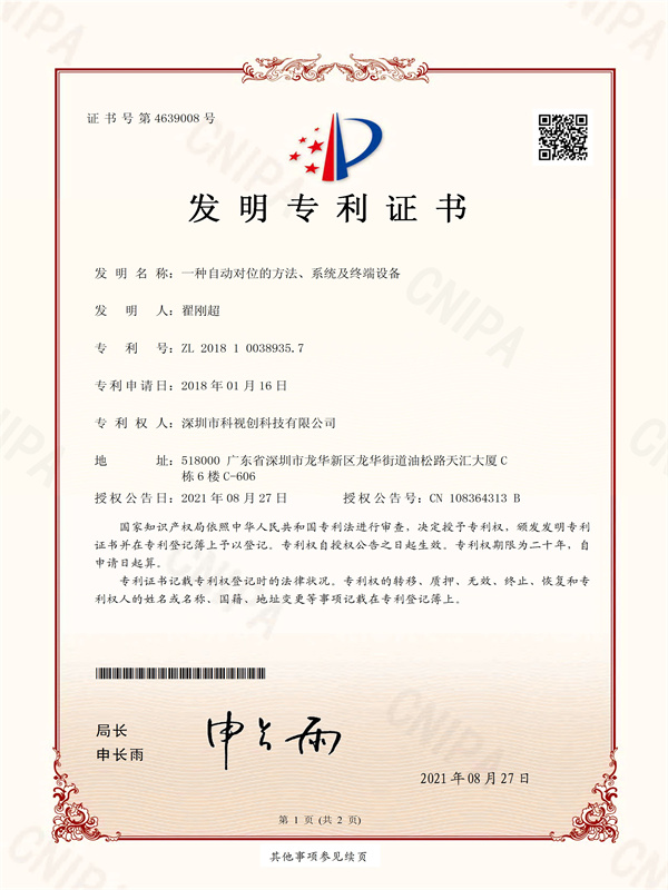 自動對位的方法、系統及終端設備