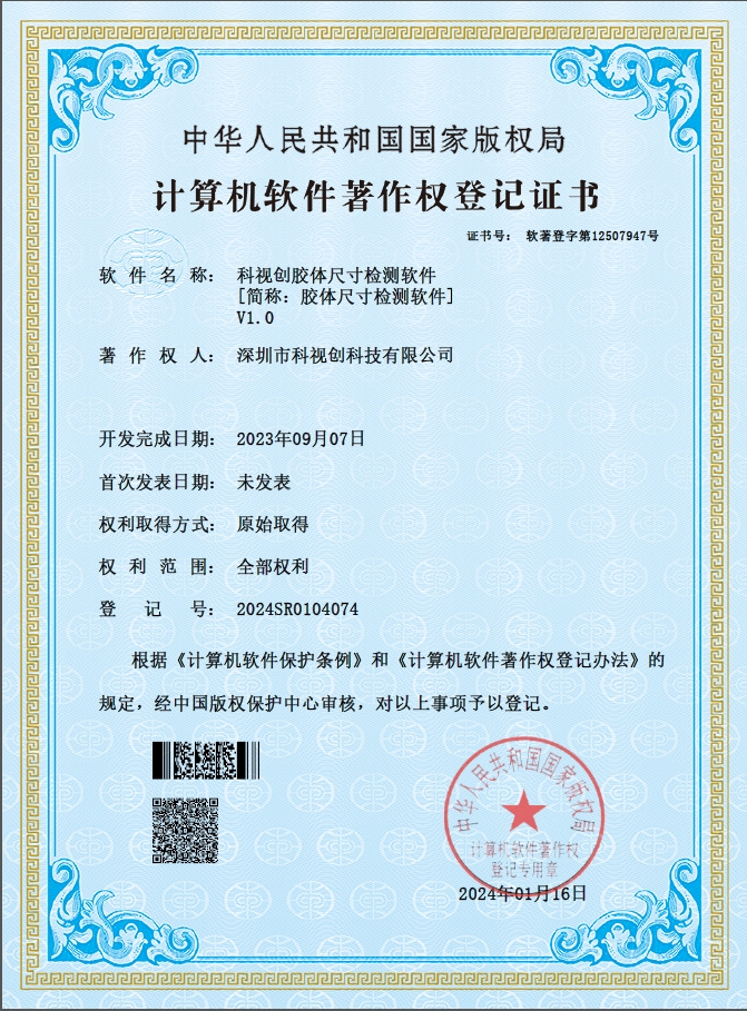 科視創膠體尺寸檢測軟件v1.0