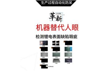 鋰電極片正負極視覺檢測加貼標(biāo)